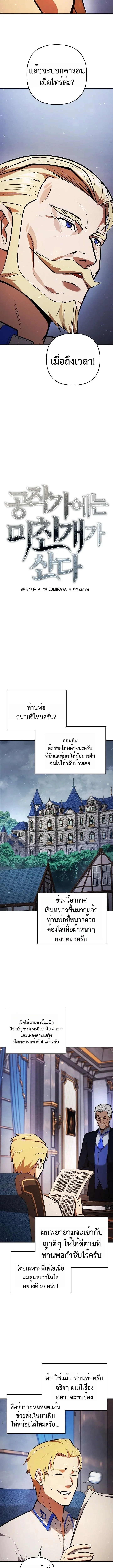 อ่านมังงะ The Mad Dog of the Duke’s Estate หน้าที่ 7 แปลไทย