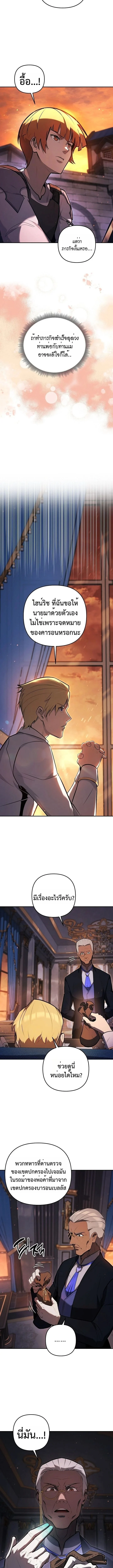อ่านมังงะ The Mad Dog of the Duke’s Estate หน้าที่ 19 แปลไทย