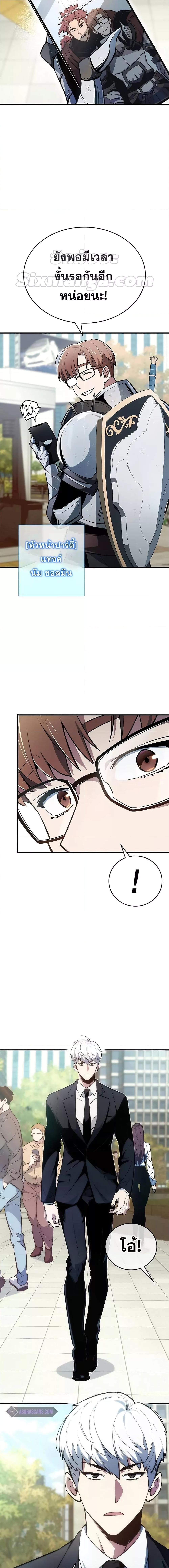 อ่านมังงะ The Player Hides His Past หน้าที่ 5 แปลไทย