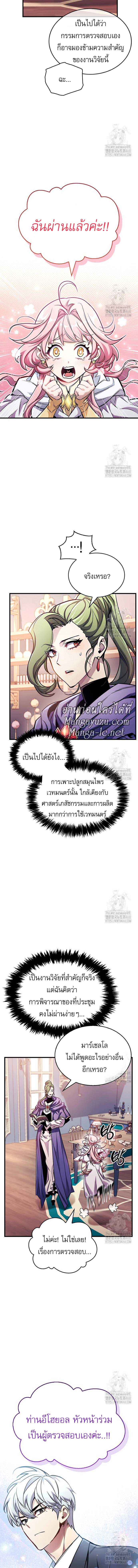 อ่านมังงะ The Player Hides His Past หน้าที่ 11 แปลไทย