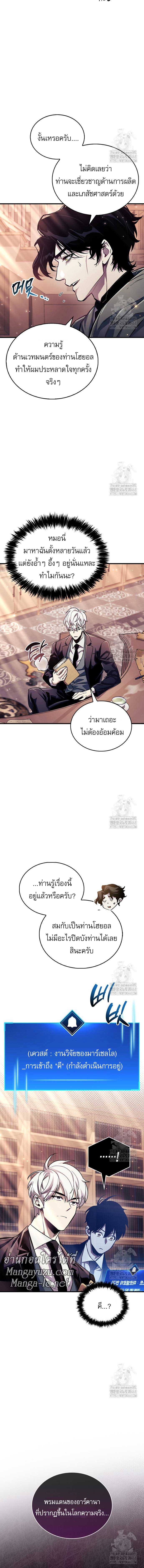 อ่านมังงะ The Player Hides His Past หน้าที่ 14 แปลไทย