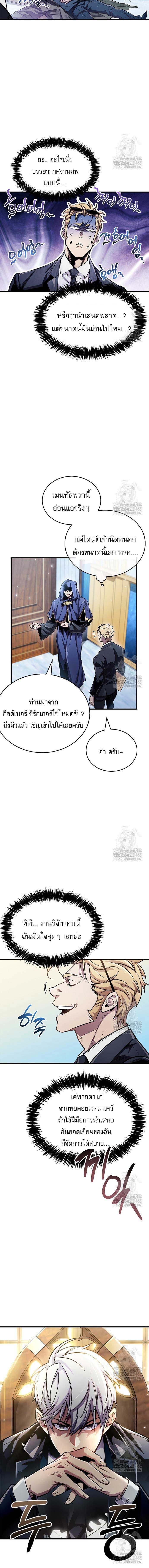 อ่านมังงะ The Player Hides His Past หน้าที่ 5 แปลไทย