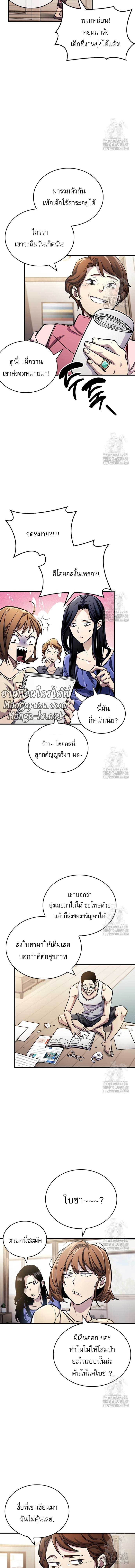 อ่านมังงะ The Player Hides His Past หน้าที่ 8 แปลไทย