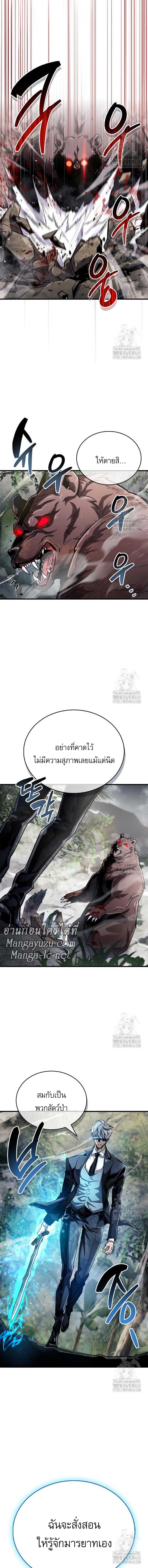 อ่านมังงะ The Player Hides His Past หน้าที่ 8 แปลไทย