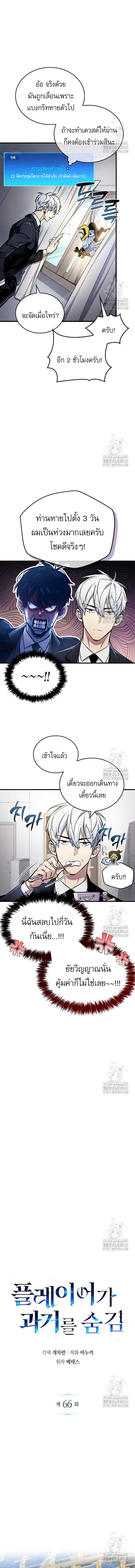 อ่านมังงะ The Player Hides His Past หน้าที่ 4 แปลไทย