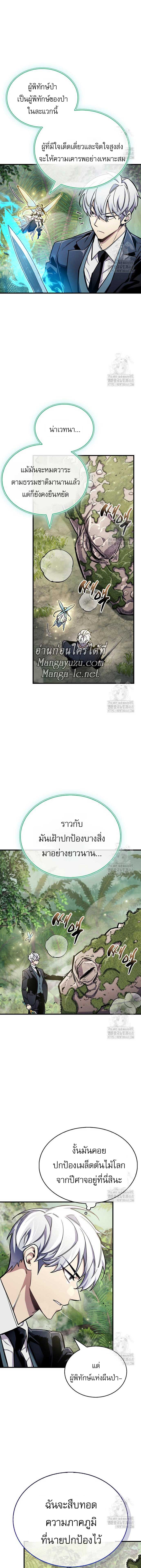 อ่านมังงะ The Player Hides His Past หน้าที่ 15 แปลไทย