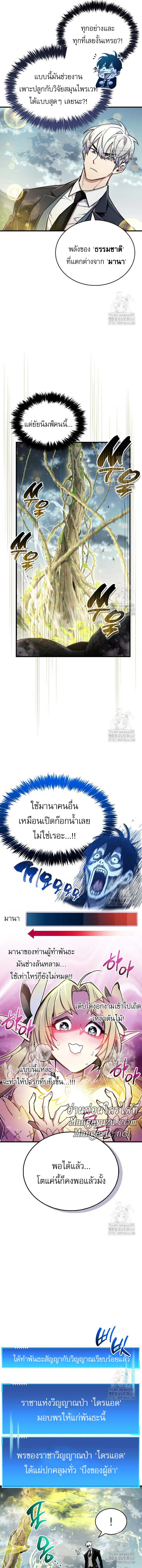 อ่านมังงะ The Player Hides His Past หน้าที่ 6 แปลไทย
