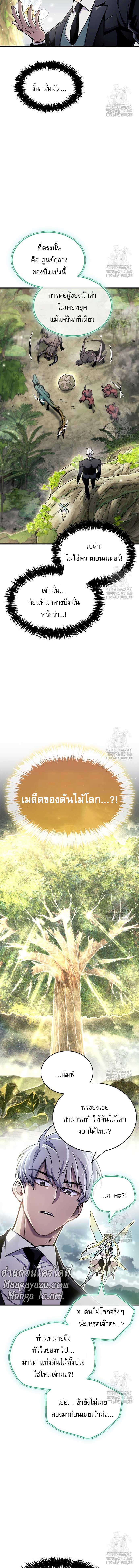 อ่านมังงะ The Player Hides His Past หน้าที่ 8 แปลไทย