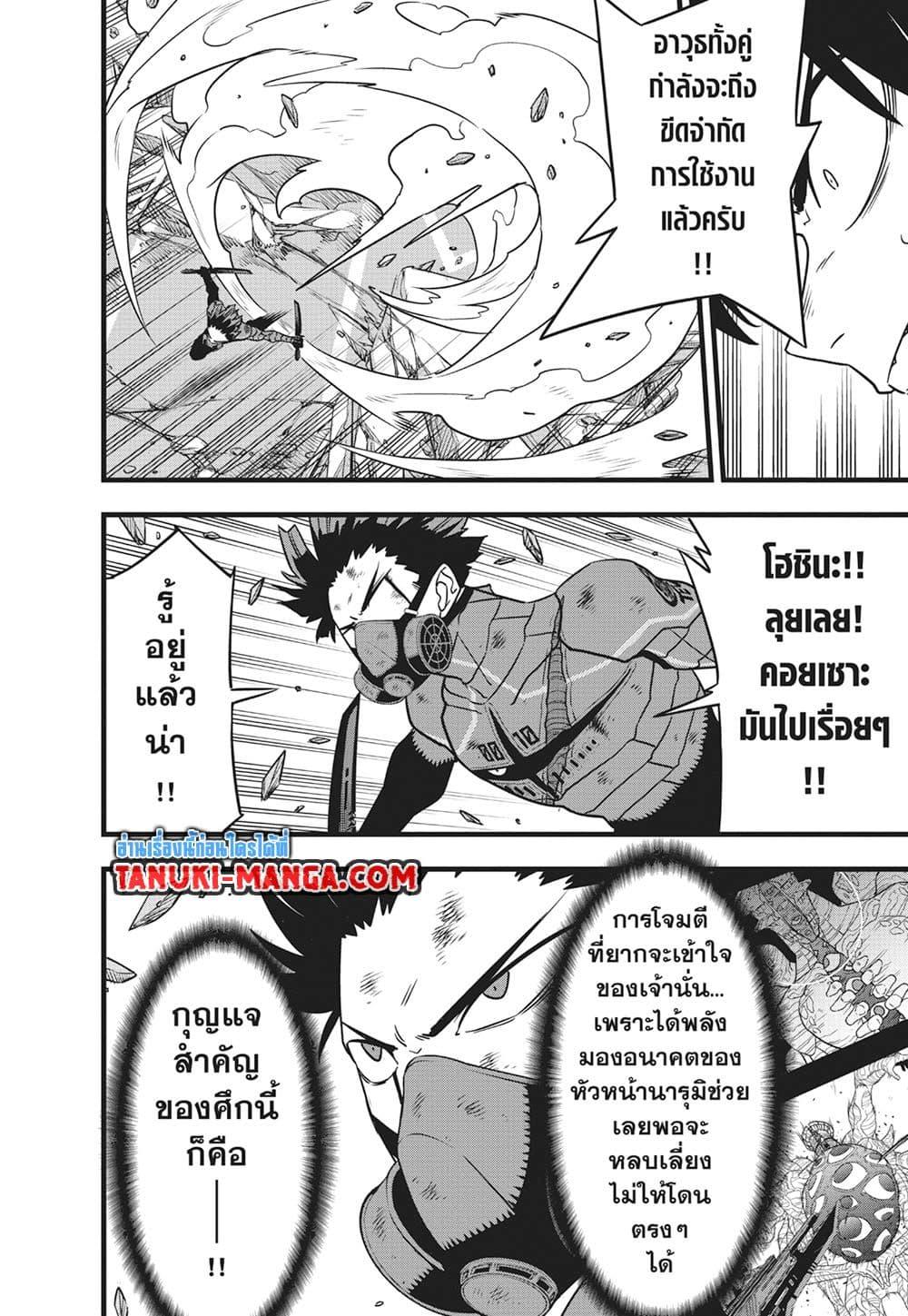 อ่านมังงะ Kaiju no.8 ไคจูหมายเลข 8 หน้าที่ 7 แปลไทย