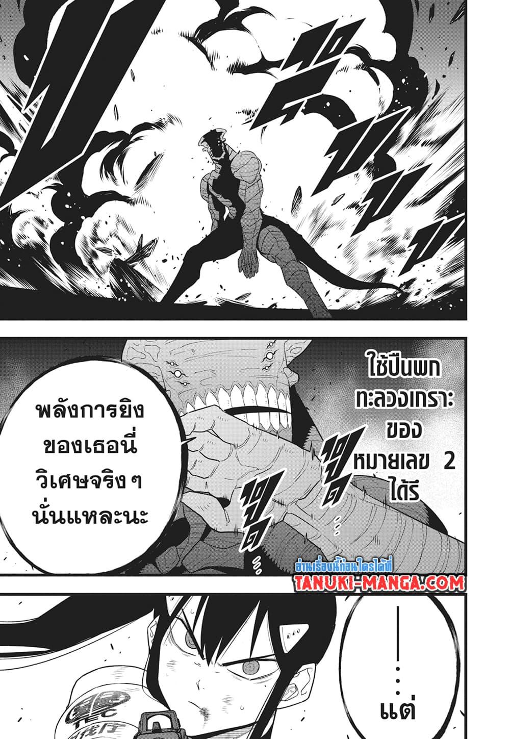 อ่านมังงะ Kaiju no.8 ไคจูหมายเลข 8 หน้าที่ 15 แปลไทย