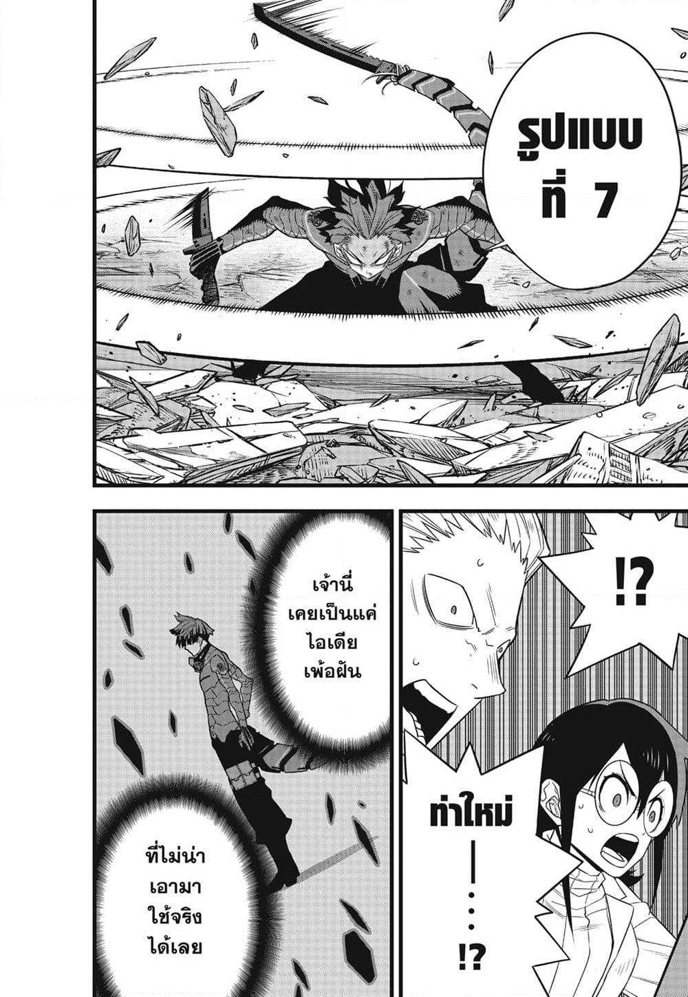 อ่านมังงะ Kaiju no.8 ไคจูหมายเลข 8 หน้าที่ 16 แปลไทย