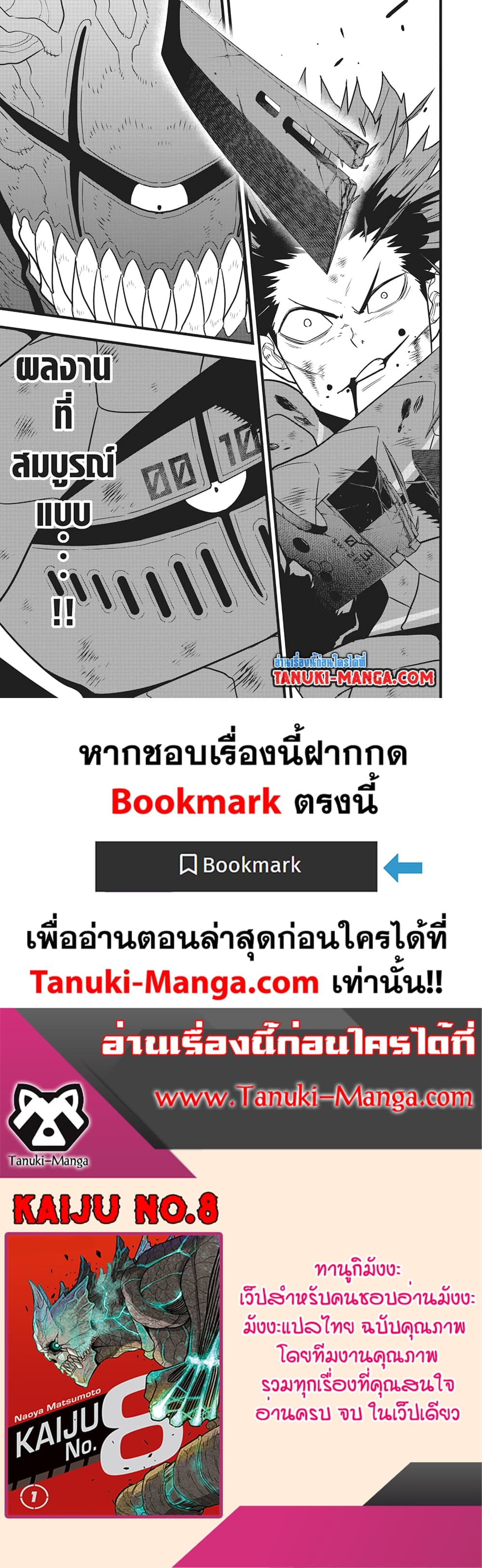 อ่านมังงะ Kaiju no.8 ไคจูหมายเลข 8 หน้าที่ 23 แปลไทย