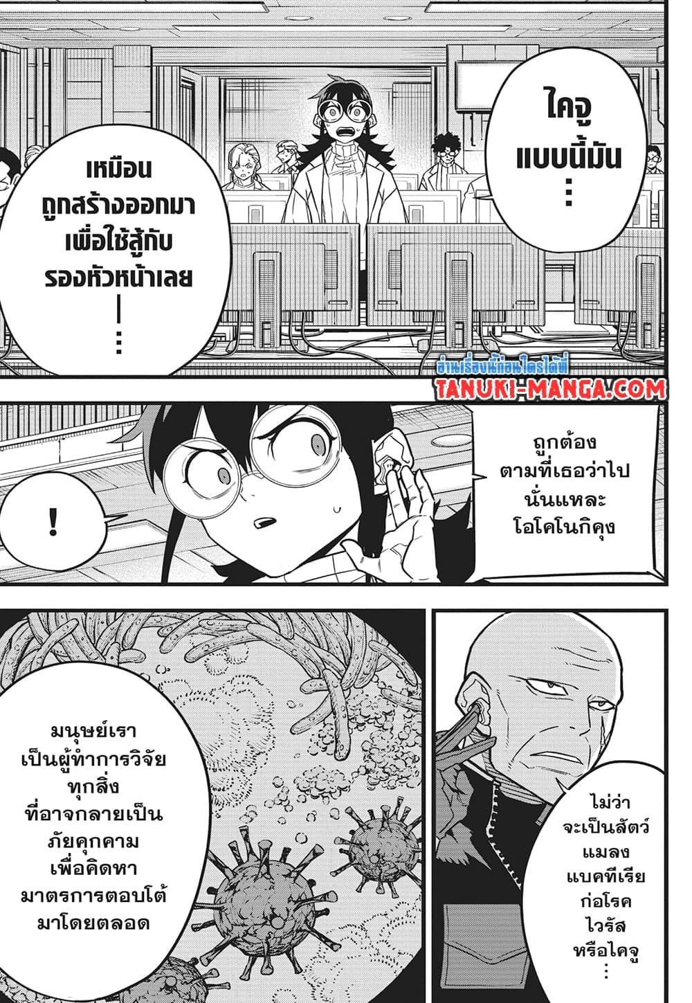 อ่านมังงะ Kaiju no.8 ไคจูหมายเลข 8 หน้าที่ 27 แปลไทย