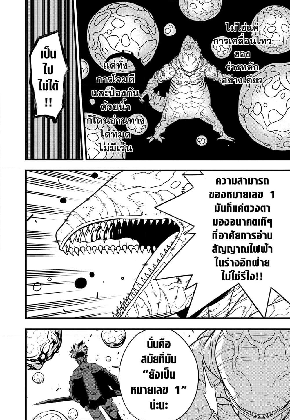 อ่านมังงะ Kaiju no.8 ไคจูหมายเลข 8 หน้าที่ 14 แปลไทย
