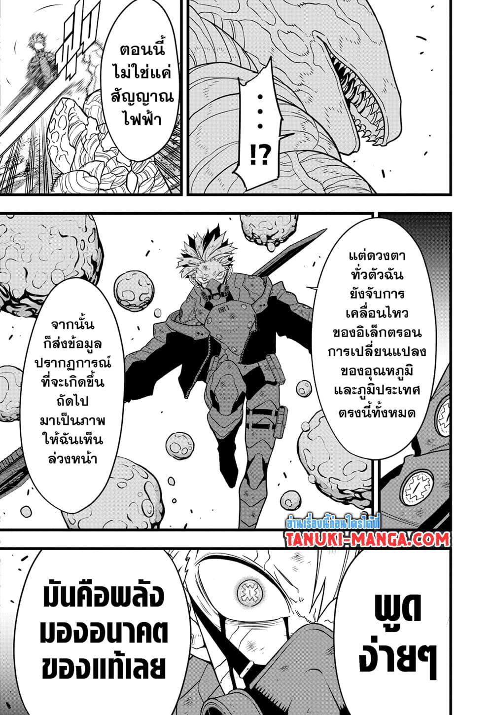 อ่านมังงะ Kaiju no.8 ไคจูหมายเลข 8 หน้าที่ 15 แปลไทย