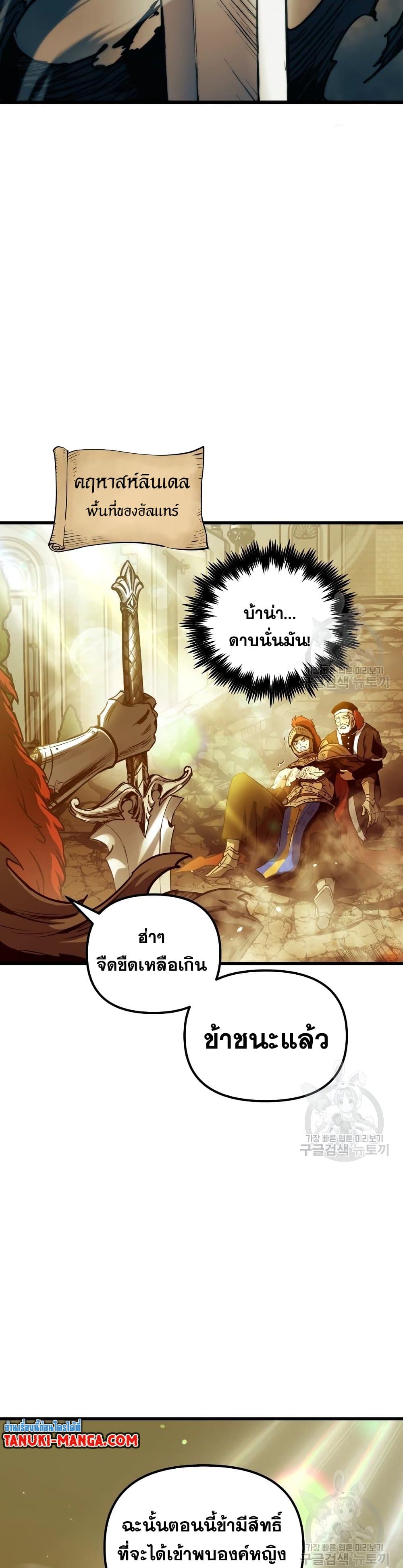 อ่านมังงะ Reincarnation of the Suicidal Battle God เกิดใหม่นักรบพันธุ์ระห่ำ หน้าที่ 39 แปลไทย