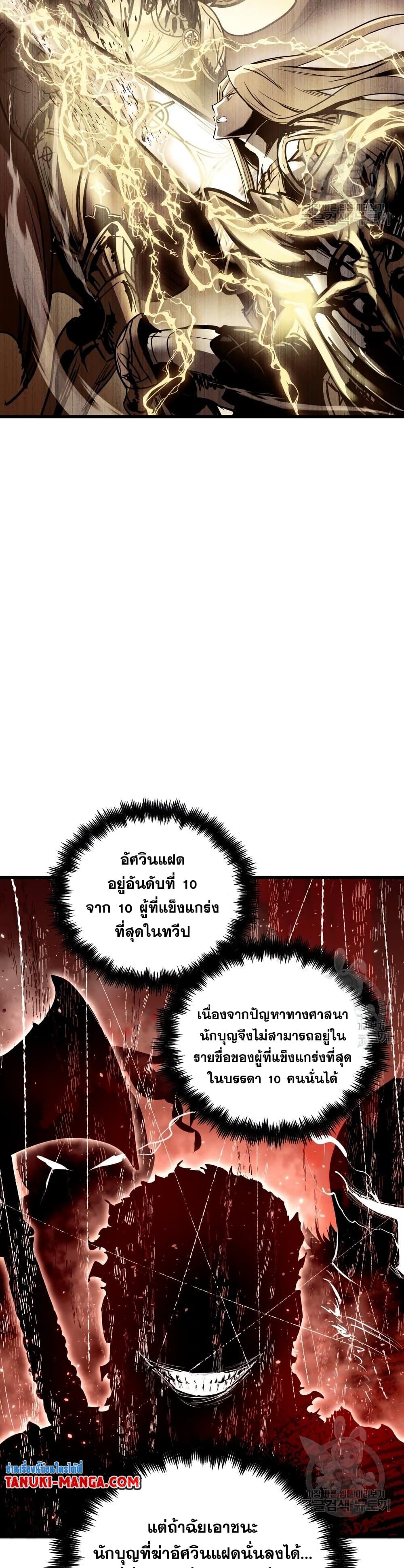 อ่านมังงะ Reincarnation of the Suicidal Battle God เกิดใหม่นักรบพันธุ์ระห่ำ หน้าที่ 34 แปลไทย