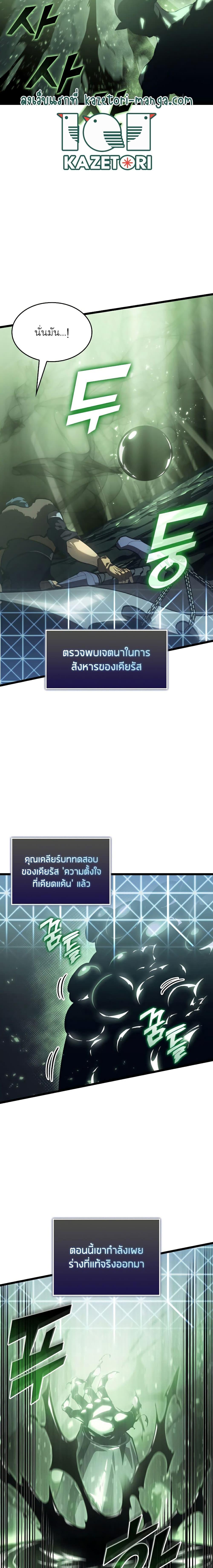 อ่านมังงะ Return of the SSS-Class Ranker หน้าที่ 9 แปลไทย