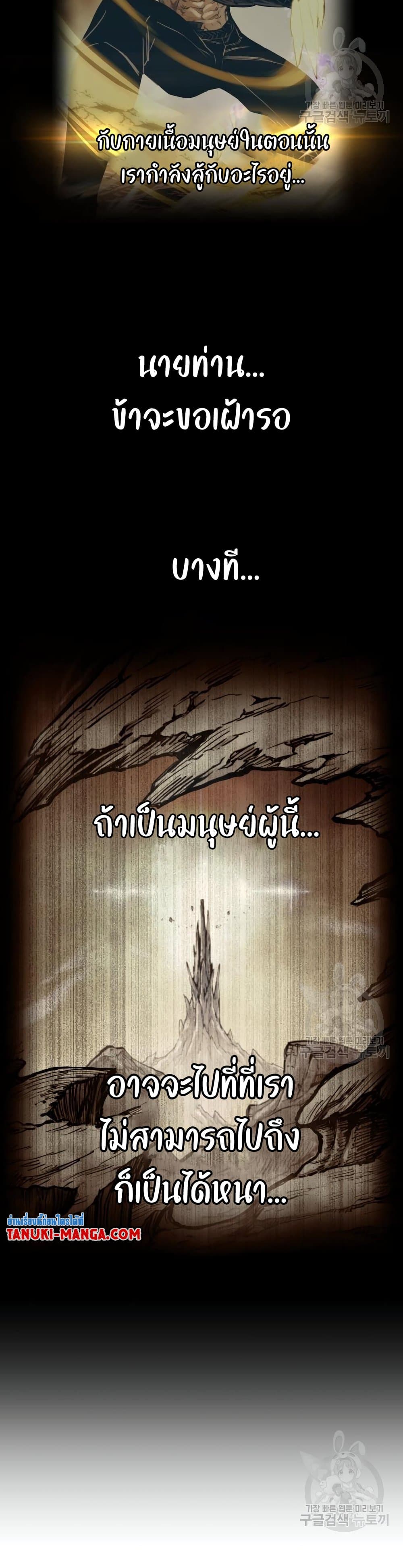 อ่านมังงะ Reincarnation of the Suicidal Battle God เกิดใหม่นักรบพันธุ์ระห่ำ หน้าที่ 19 แปลไทย