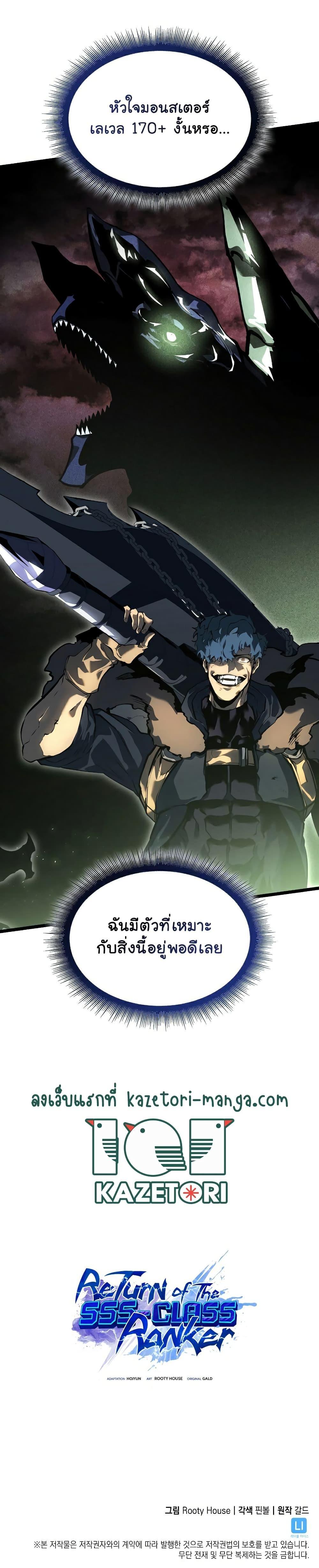 อ่านมังงะ Return of the SSS-Class Ranker หน้าที่ 27 แปลไทย