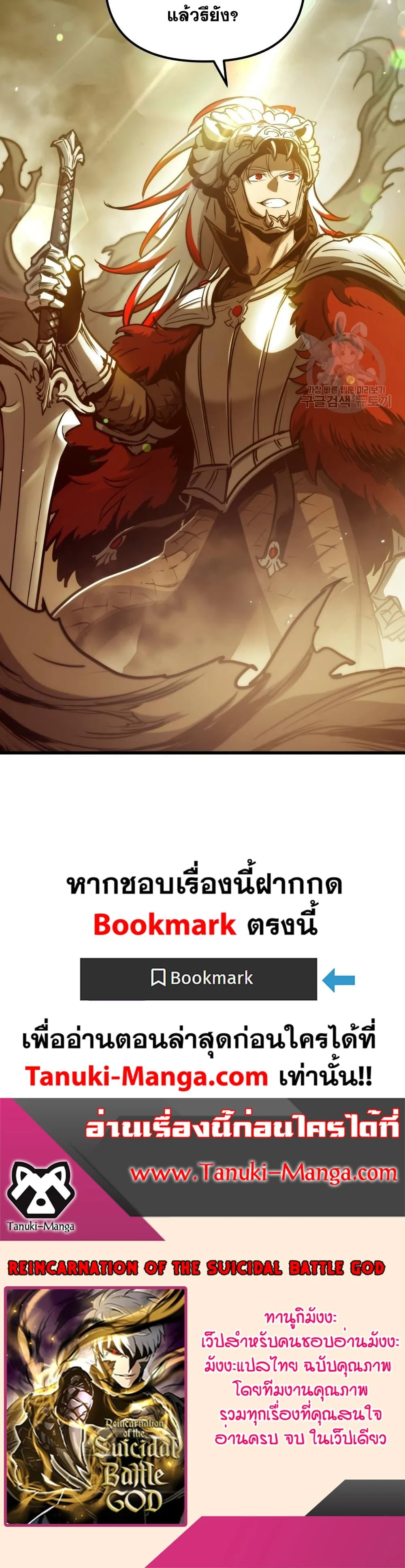 อ่านมังงะ Reincarnation of the Suicidal Battle God เกิดใหม่นักรบพันธุ์ระห่ำ หน้าที่ 40 แปลไทย