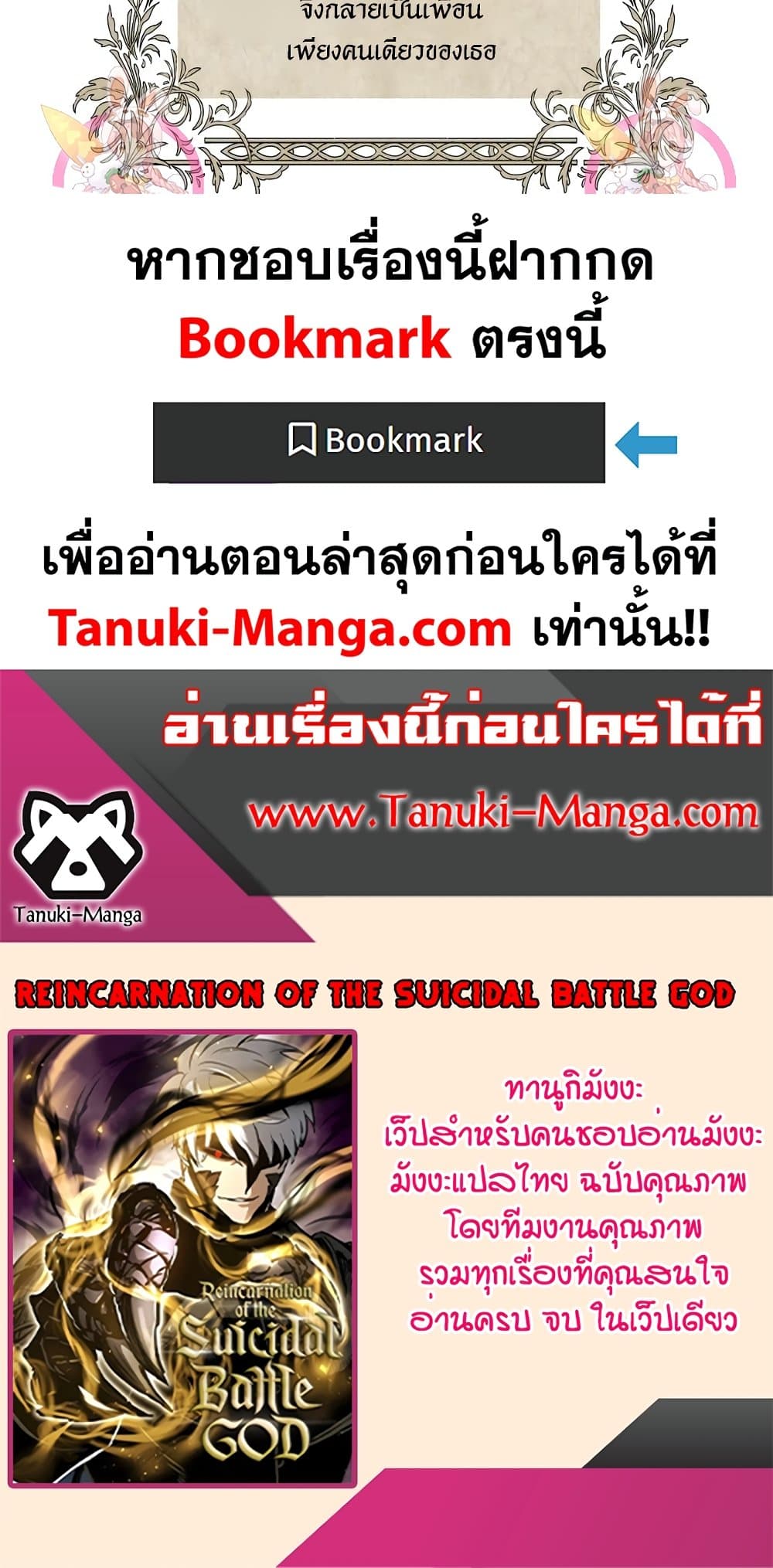 อ่านมังงะ Reincarnation of the Suicidal Battle God เกิดใหม่นักรบพันธุ์ระห่ำ หน้าที่ 80 แปลไทย