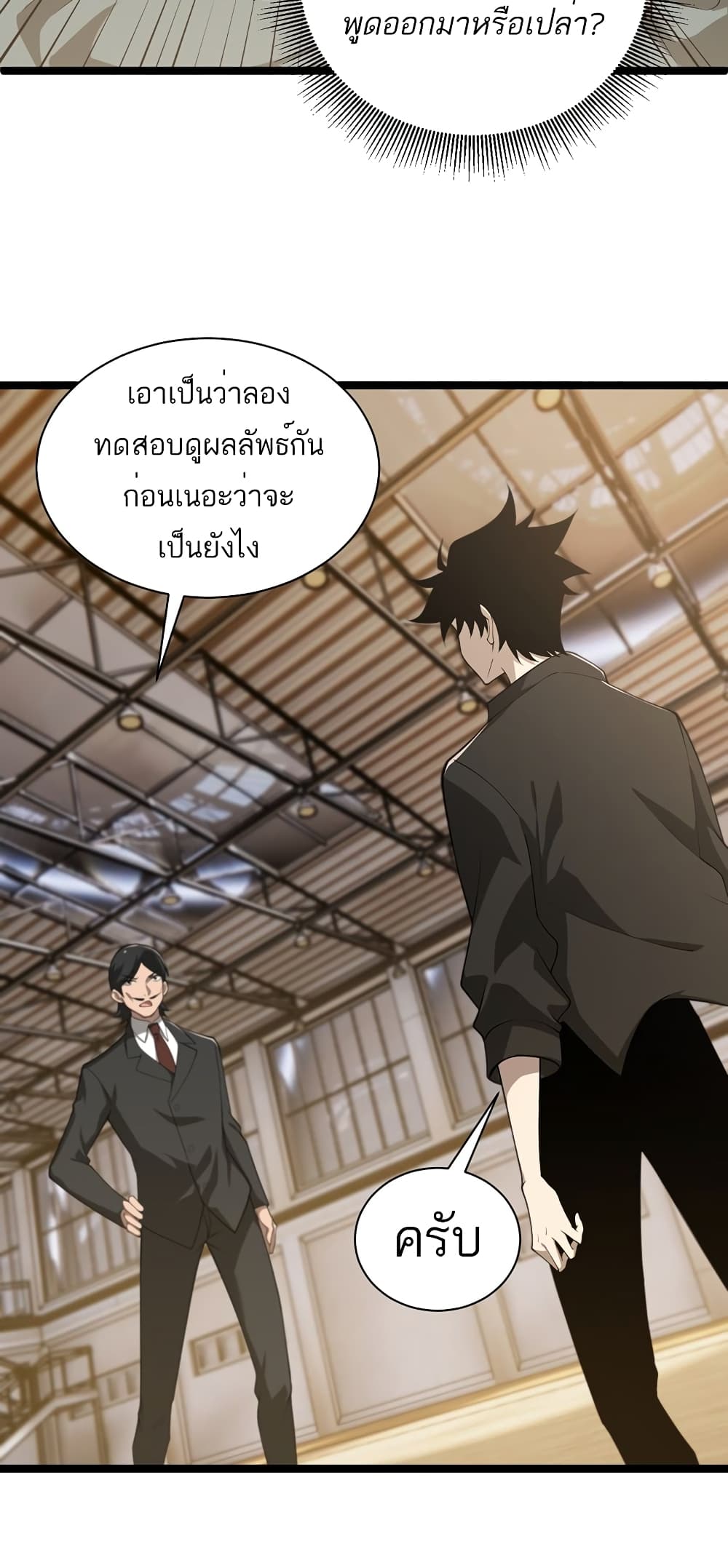 อ่านมังงะ Maxed Strength Necromancer เนโครแมนเซอร์ ผู้ไร้เทียมทาน หน้าที่ 28 แปลไทย