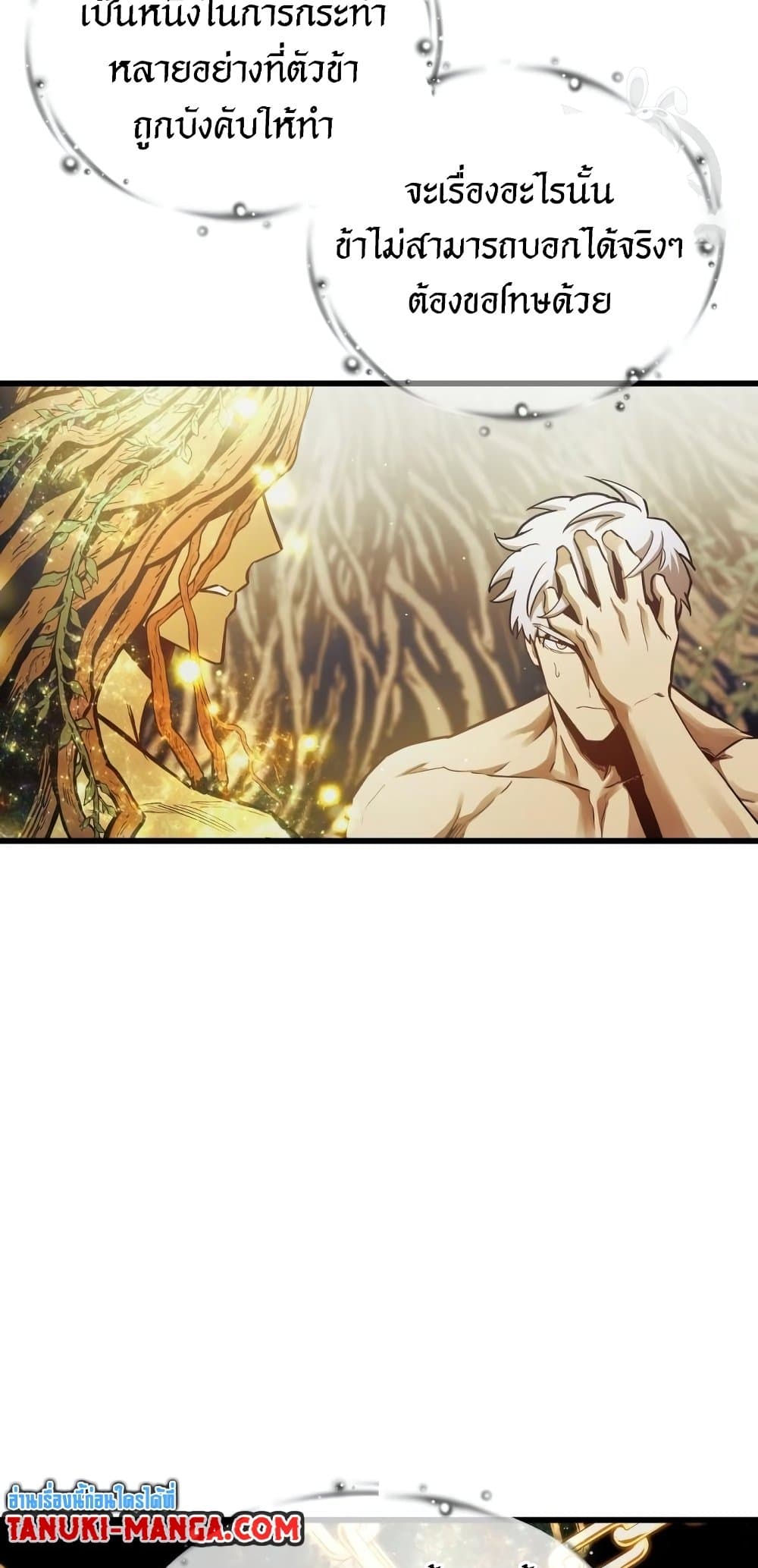 อ่านมังงะ Reincarnation of the Suicidal Battle God เกิดใหม่นักรบพันธุ์ระห่ำ หน้าที่ 39 แปลไทย