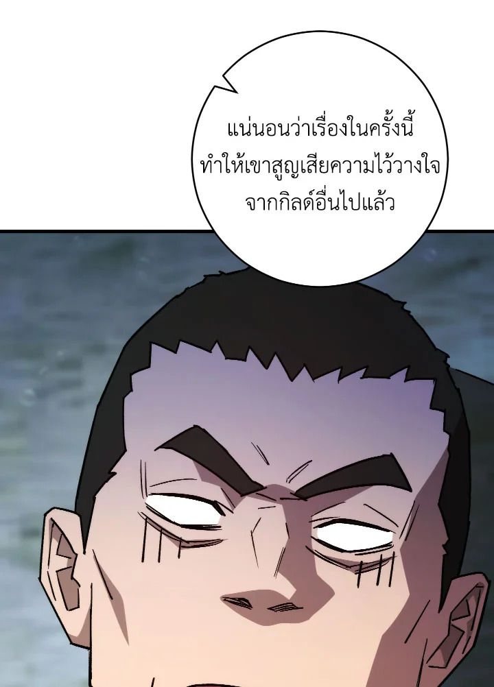 อ่านมังงะ The Hero Returns หน้าที่ 98 แปลไทย