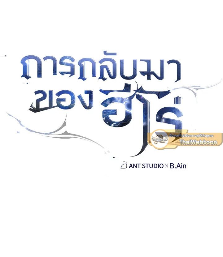อ่านมังงะ The Hero Returns หน้าที่ 28 แปลไทย