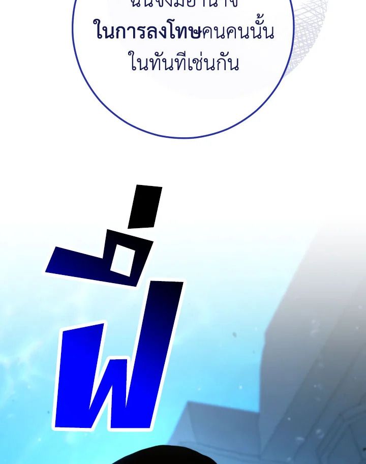 อ่านมังงะ The Hero Returns หน้าที่ 81 แปลไทย