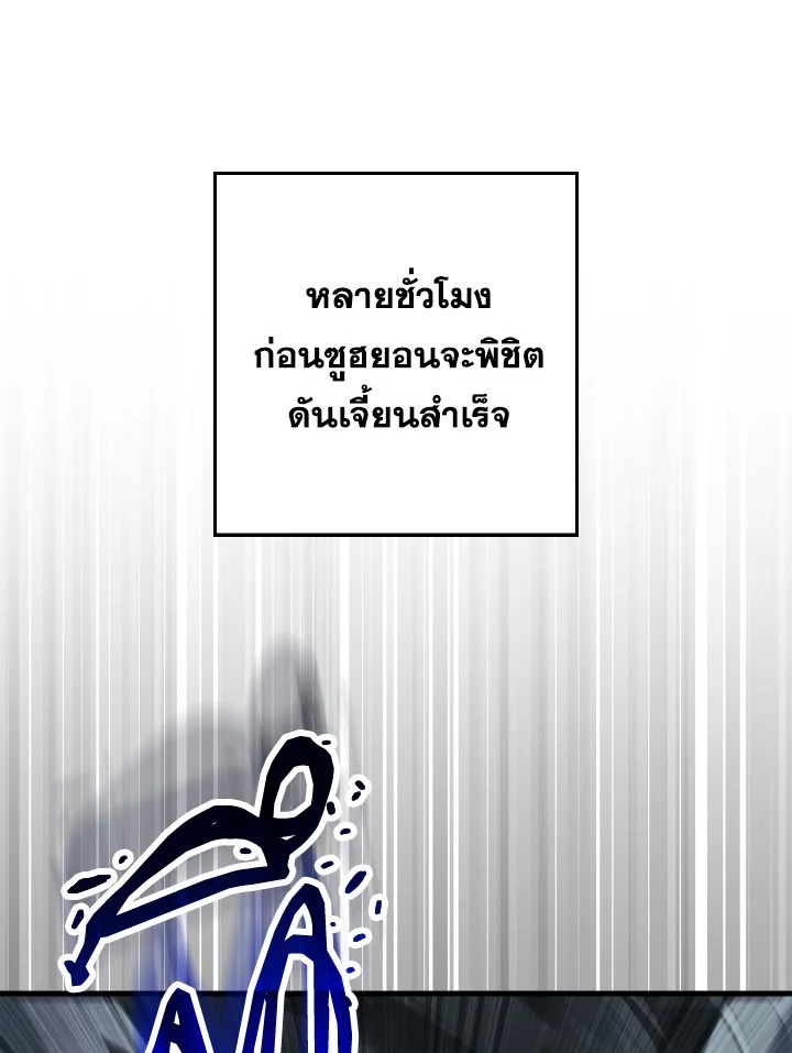 อ่านมังงะ The Hero Returns หน้าที่ 109 แปลไทย