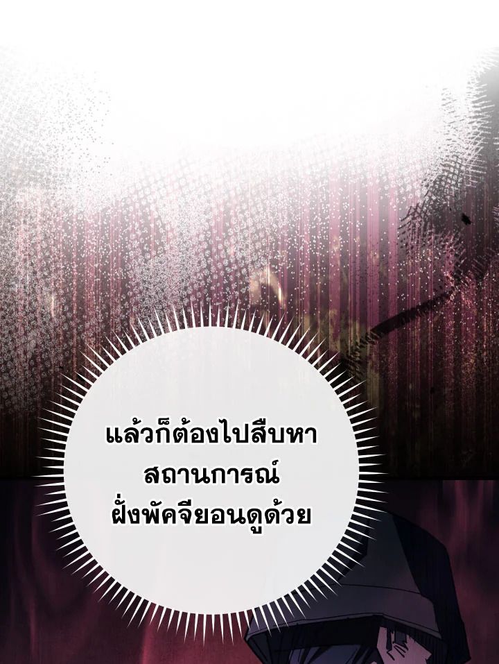 อ่านมังงะ The Hero Returns หน้าที่ 105 แปลไทย