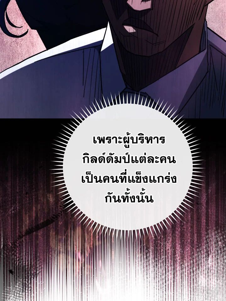 อ่านมังงะ The Hero Returns หน้าที่ 107 แปลไทย