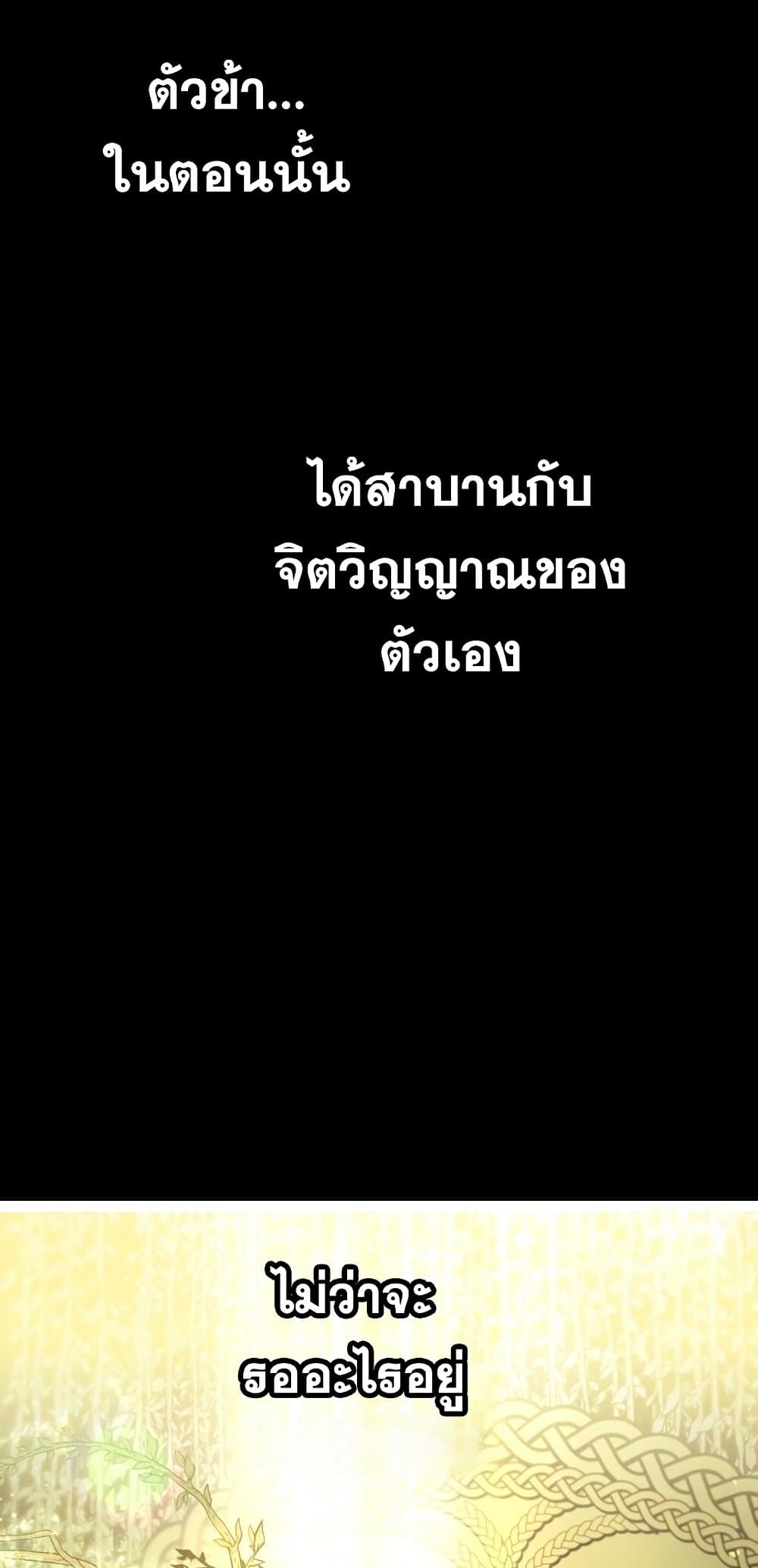 อ่านมังงะ Reincarnation of the Suicidal Battle God เกิดใหม่นักรบพันธุ์ระห่ำ หน้าที่ 12 แปลไทย