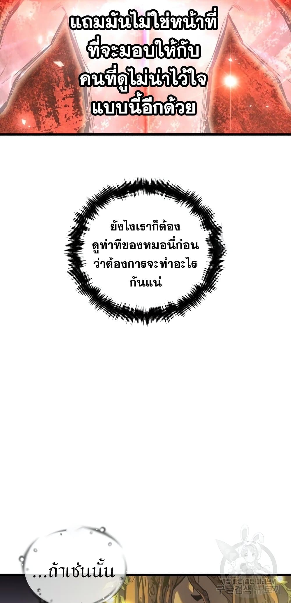 อ่านมังงะ Reincarnation of the Suicidal Battle God เกิดใหม่นักรบพันธุ์ระห่ำ หน้าที่ 18 แปลไทย