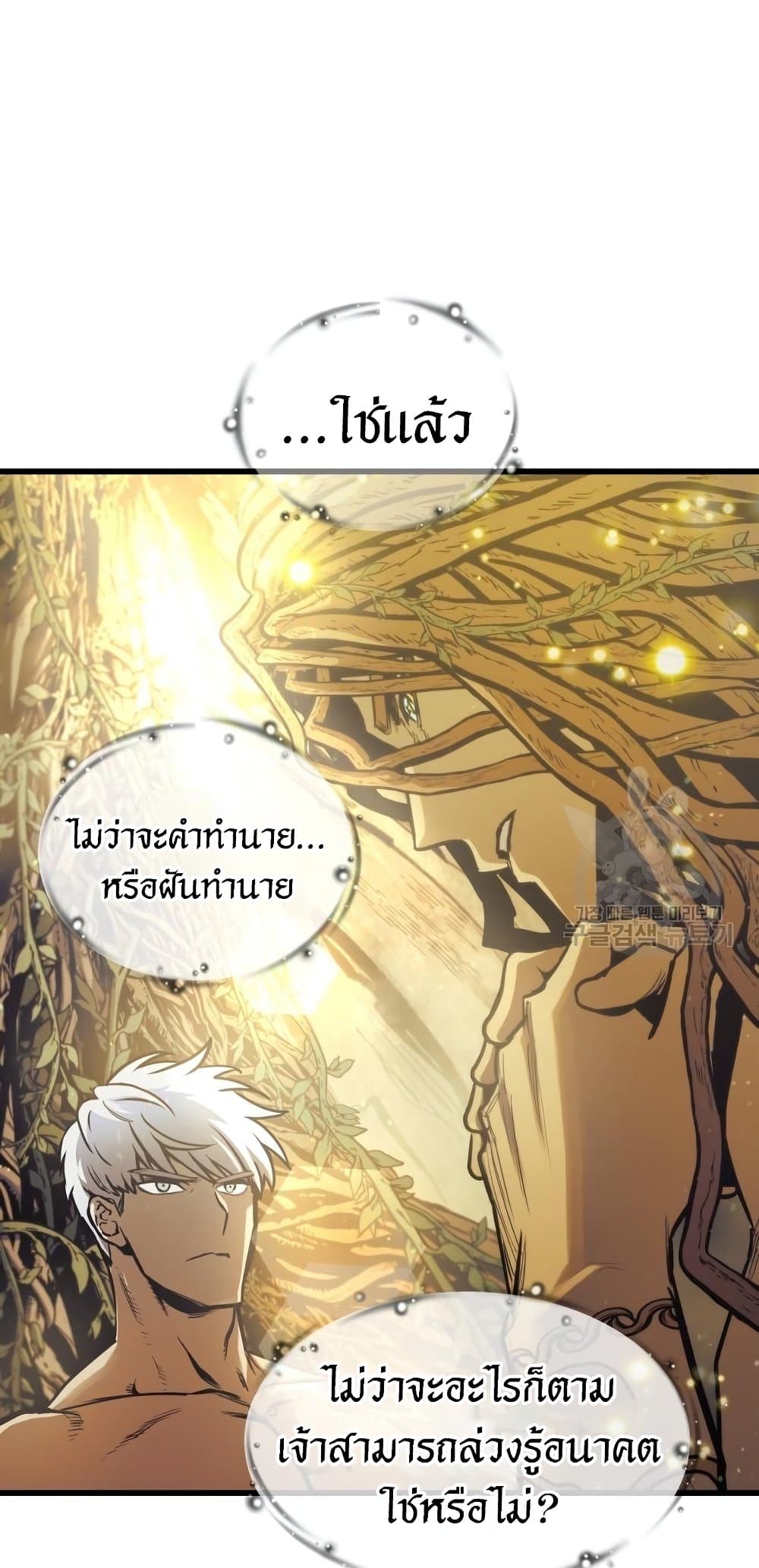อ่านมังงะ Reincarnation of the Suicidal Battle God เกิดใหม่นักรบพันธุ์ระห่ำ หน้าที่ 26 แปลไทย