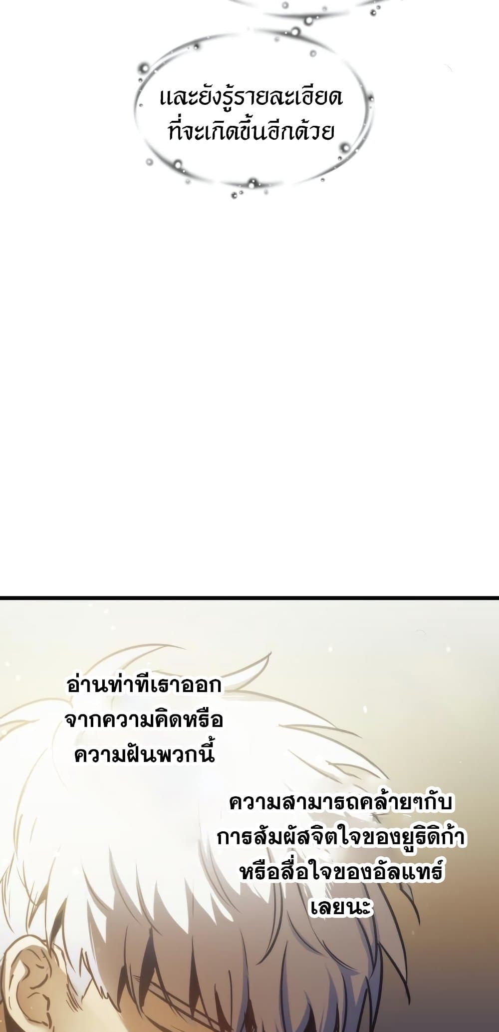 อ่านมังงะ Reincarnation of the Suicidal Battle God เกิดใหม่นักรบพันธุ์ระห่ำ หน้าที่ 27 แปลไทย