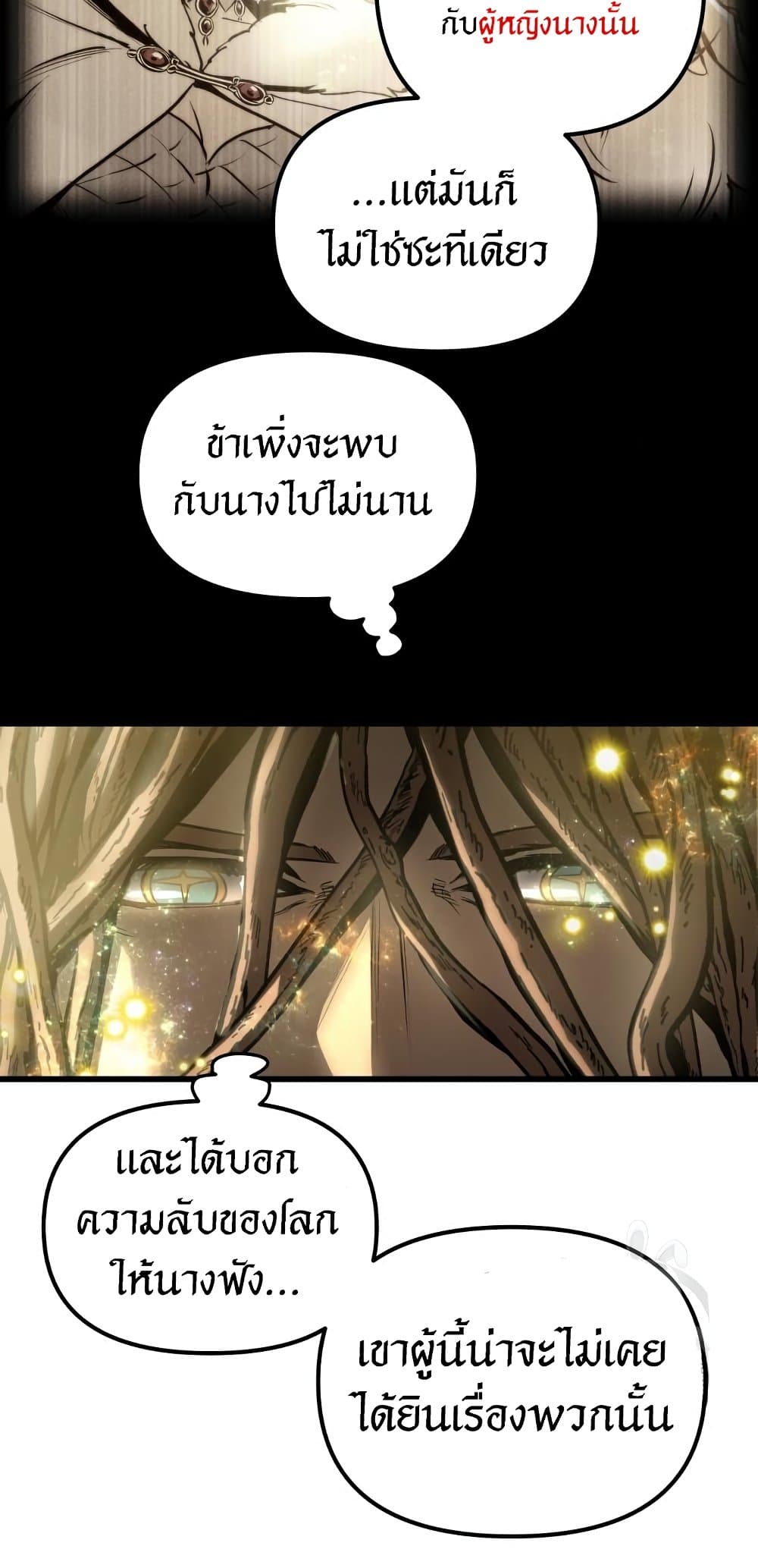อ่านมังงะ Reincarnation of the Suicidal Battle God เกิดใหม่นักรบพันธุ์ระห่ำ หน้าที่ 23 แปลไทย