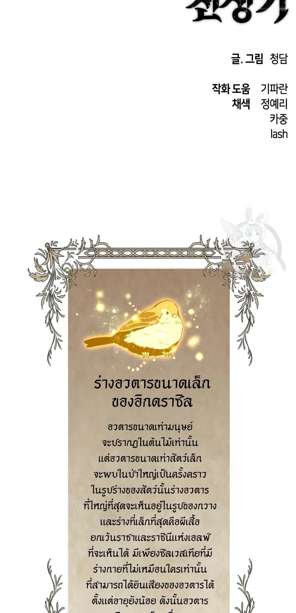 อ่านมังงะ Reincarnation of the Suicidal Battle God เกิดใหม่นักรบพันธุ์ระห่ำ หน้าที่ 79 แปลไทย