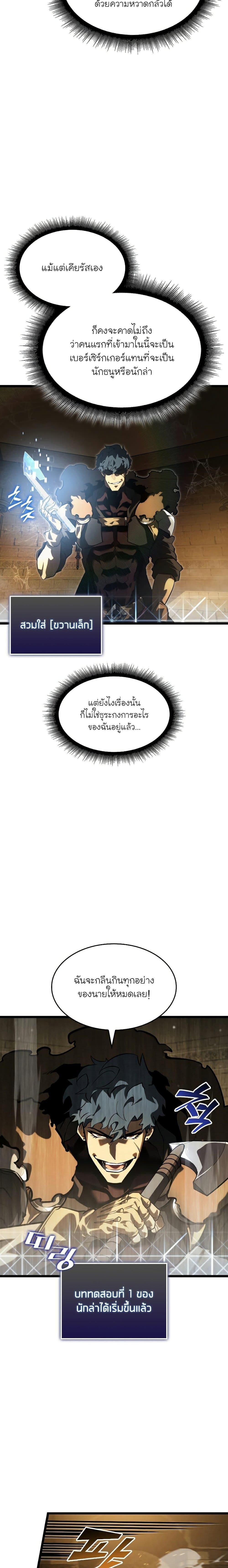 อ่านมังงะ Return of the SSS-Class Ranker หน้าที่ 9 แปลไทย