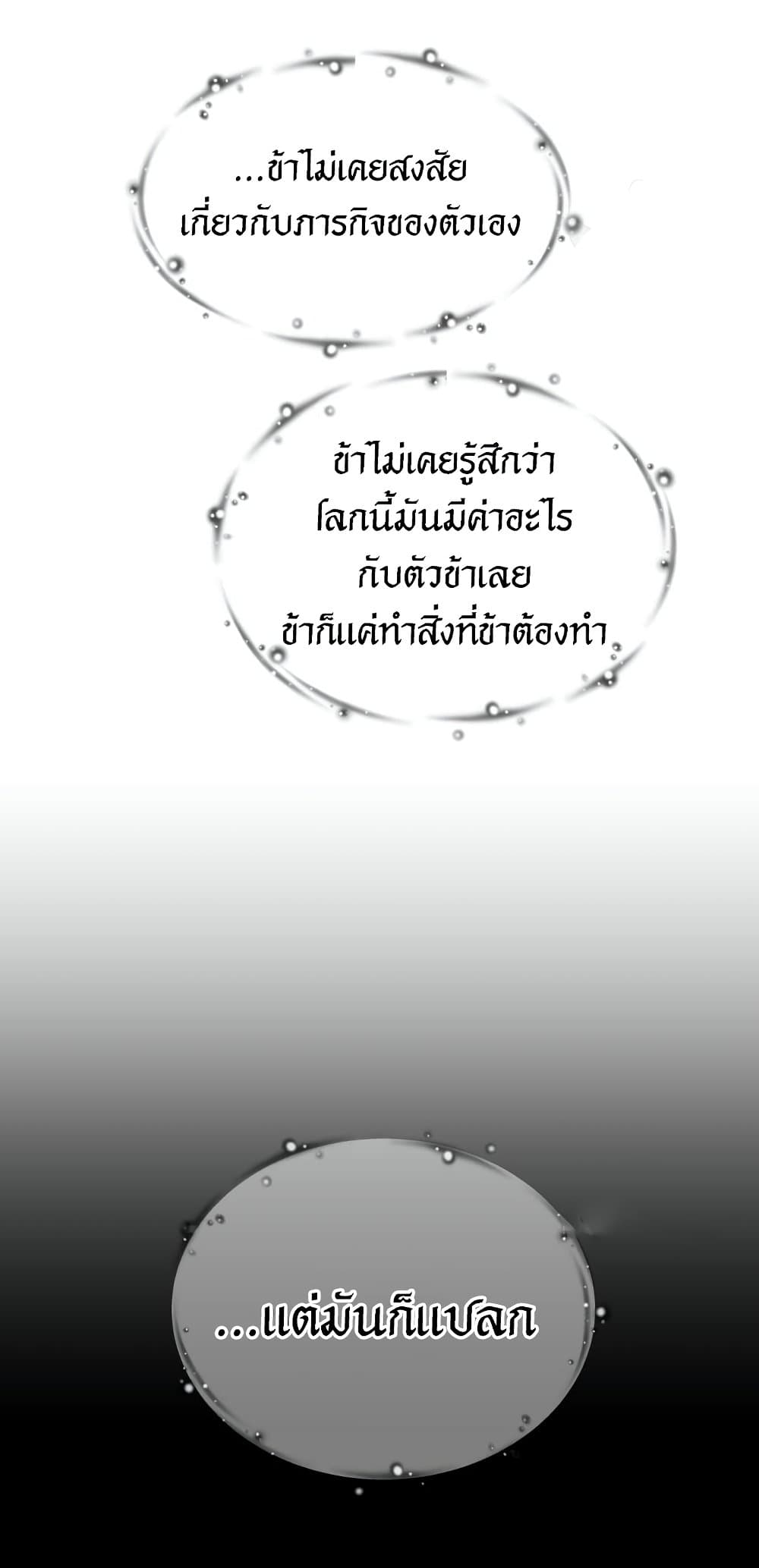 อ่านมังงะ Reincarnation of the Suicidal Battle God เกิดใหม่นักรบพันธุ์ระห่ำ หน้าที่ 45 แปลไทย