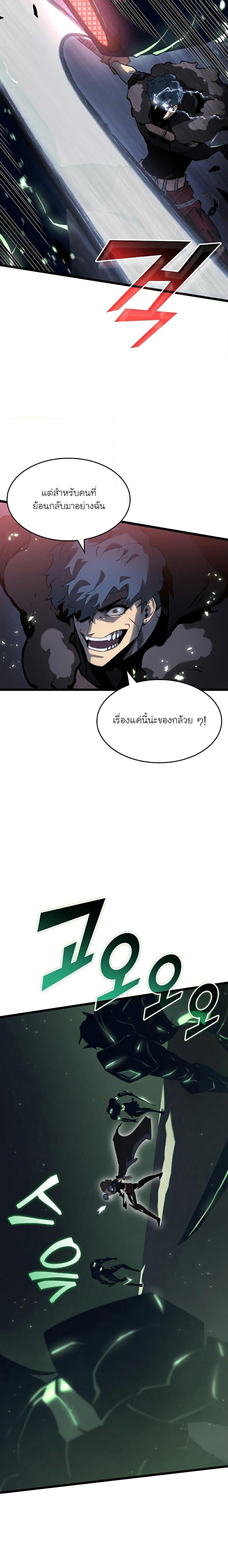 อ่านมังงะ Return of the SSS-Class Ranker หน้าที่ 12 แปลไทย
