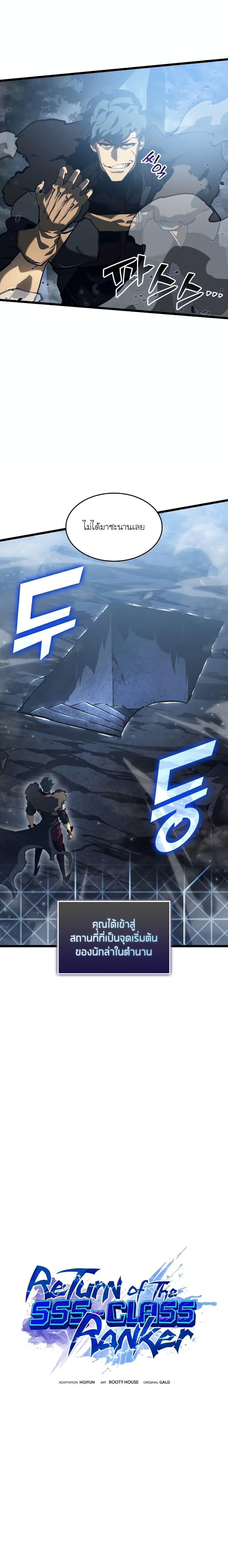อ่านมังงะ Return of the SSS-Class Ranker หน้าที่ 5 แปลไทย
