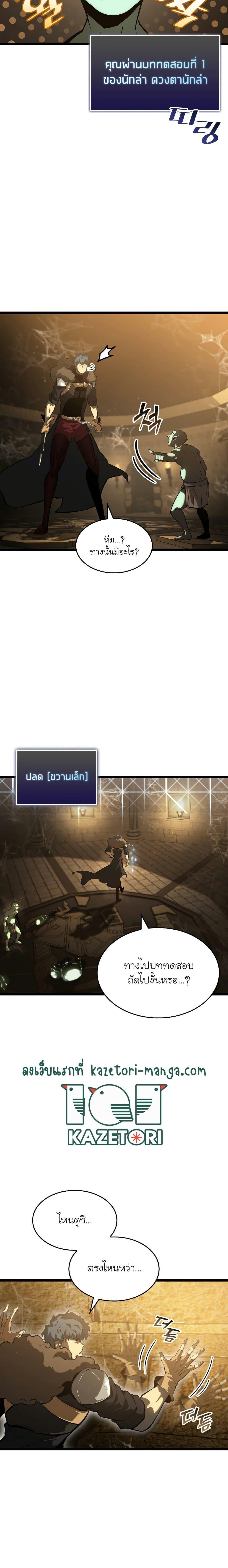 อ่านมังงะ Return of the SSS-Class Ranker หน้าที่ 16 แปลไทย