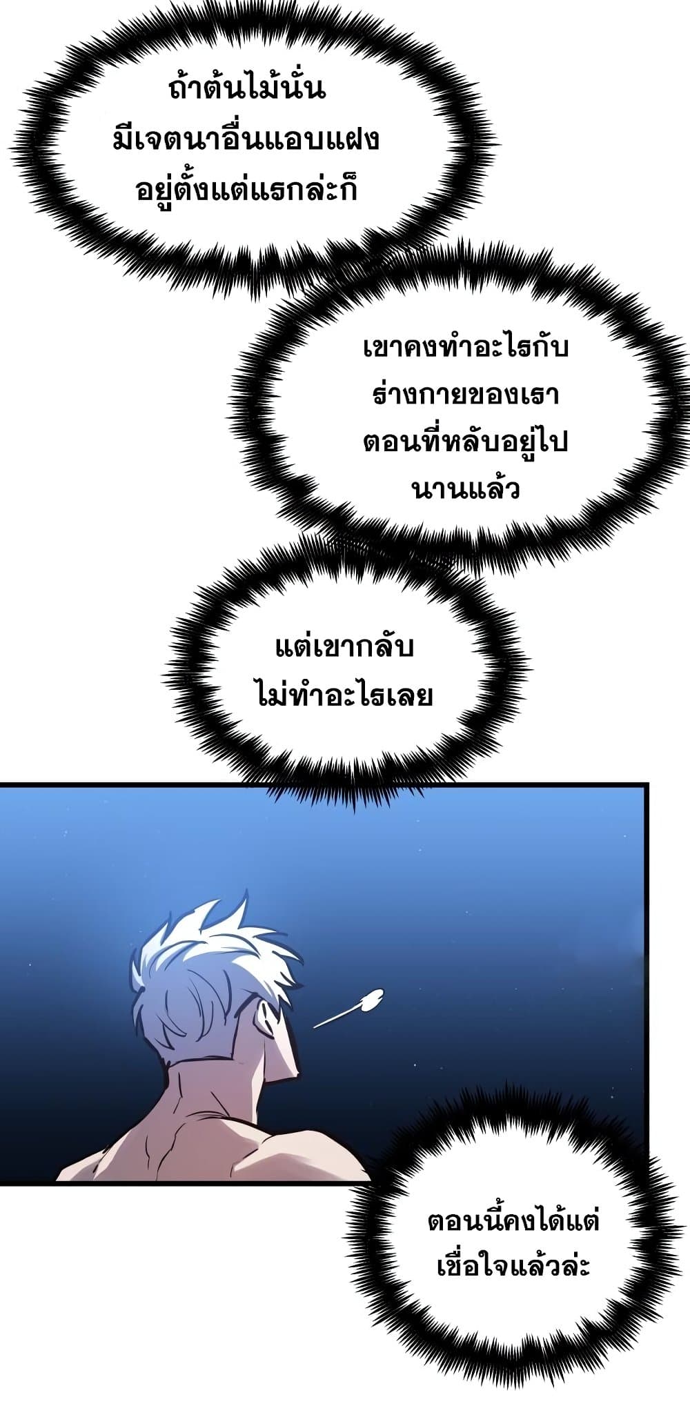 อ่านมังงะ Reincarnation of the Suicidal Battle God เกิดใหม่นักรบพันธุ์ระห่ำ หน้าที่ 64 แปลไทย