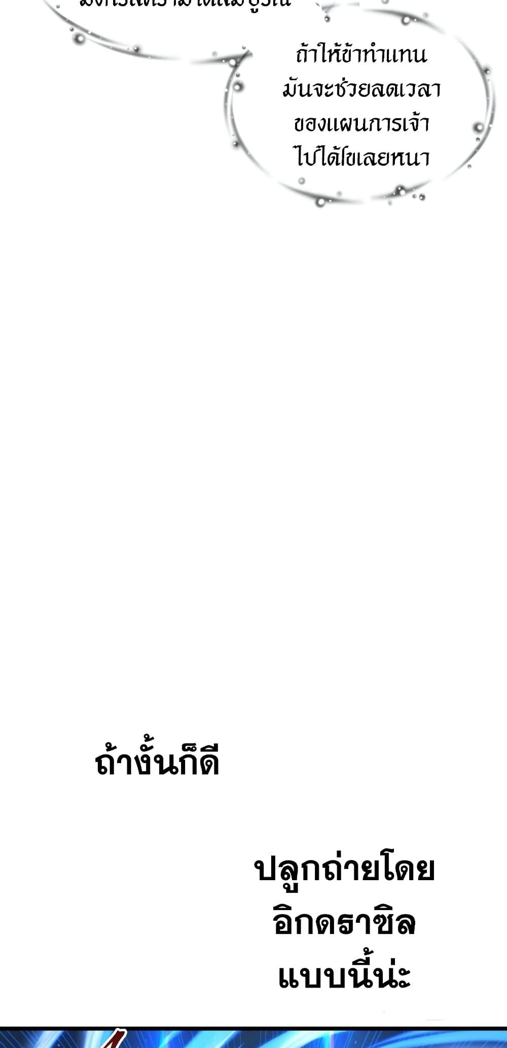 อ่านมังงะ Reincarnation of the Suicidal Battle God เกิดใหม่นักรบพันธุ์ระห่ำ หน้าที่ 66 แปลไทย