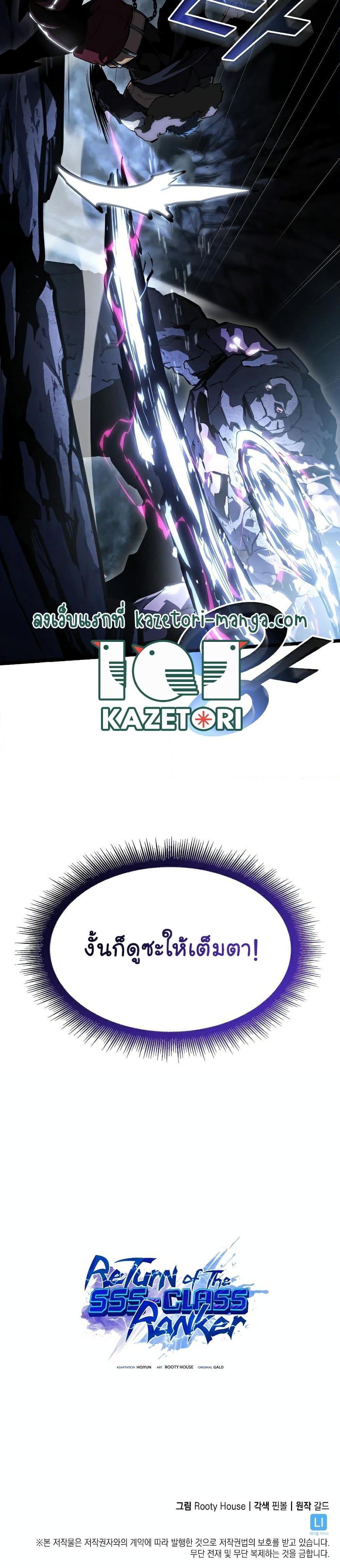 อ่านมังงะ Return of the SSS-Class Ranker หน้าที่ 27 แปลไทย