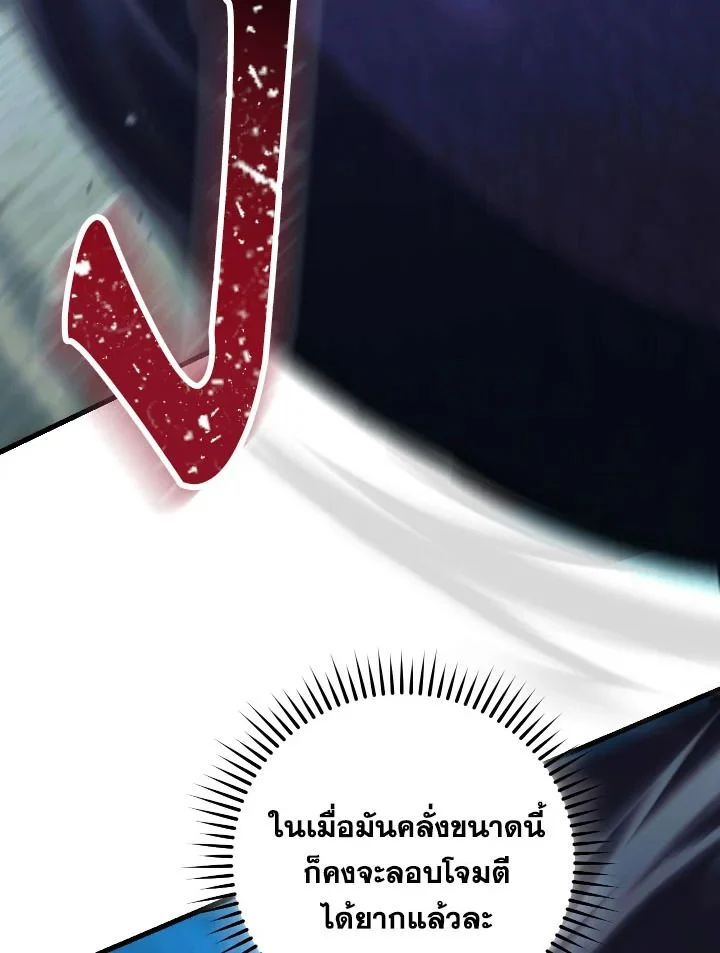 อ่านมังงะ The Hero Returns หน้าที่ 99 แปลไทย