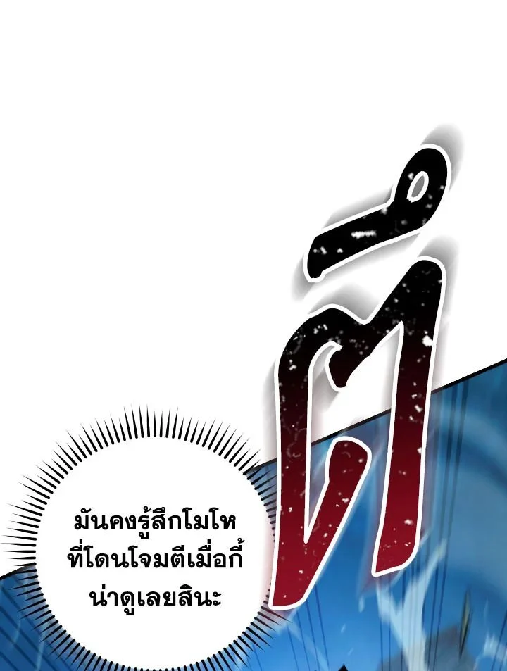 อ่านมังงะ The Hero Returns หน้าที่ 97 แปลไทย